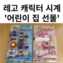레고시계 유아 아동 손목시계 블럭 어린이집구디백 단체선물 남아 여아 어린이손목시계 유치원생일답례품 단체선물 베이이와치, 핑크