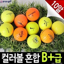 칼라 볼 혼합 23피스 B+급 로스트볼 10알_C003, 기본 : 상세페이지 참조