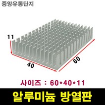 JINHA 방열판 알루미늄 방열패드 방열시트 60*40*11, 1개