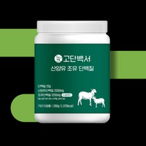 뉴질랜드 고함량 고단백 산양유 초유 단백질 프로틴 분말 280g BCAA 락토페린 MCT 성인분유 성장인자 면역글로불린 근육 어르신 시니어 50대 60대 보충제 쉐이크 프로테인