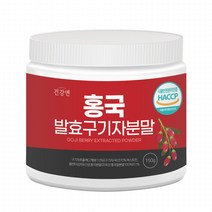 홍국균 발효 구기자 추출물 국산 유산균 분말 가루 150g