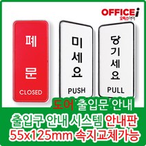 [감동 ] 분리형 미시오 당기시오 표지판