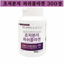 초저분자 피쉬 콜라겐300정 대용량 타블렛 정제타입 어류 펩타이드 비타민C 바질 씨앗 스테아린산 캡슐 먹는콜라겐 피부관리 효능 먹는법