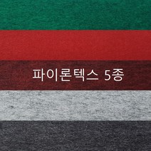 [그린프로텍] 파이론텍스 레드카펫 부직포롤매트 1.8mx36m/1롤 행사장 박람회 시상식 축제 설명회장 연회장, 진회색