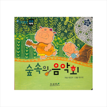 숲속의 음악회 (우리아이 감성발달 코코베베)