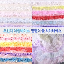 레이스 천레이스 주름레이스 곱창레이스 오간디 이중레이스 땡땡이 꽃 치마레이스 15색 꾸미기 만들기 장식 대용량 길이 4.5M, 4.5M 땡땡이 치마레이스-하늘색
