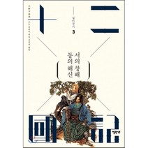 십이국기 3: 동의 해신 서의 창해, 엘릭시르