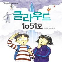 주니어김영사 클라우드 1051호, 단품