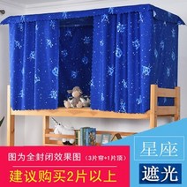 벙커 침대 벙커텐트 실내 침대커튼패션 학생 기숙사 정전 모기장 캐노피 침대 커튼 가정 및 학교 방진 침, 08 08