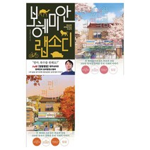 [나무옆의자]보헤미안 랩소디+불편한 편의점 세트 (전3권)