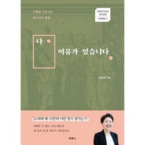 베스트 김양재사무엘상강해 추천순위 TOP100