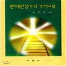 학문사(학문출판주식회사) 새책-스테이책터 [현대인성 도덕 가치교육] -학문사(학문출판주식회사)-윤민봉-교육공학/수업설계-19980522 출간-판, NSB9788946710597, 현대인성 도덕 가치교육