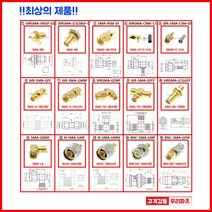 우리컴 RF커넥터 SMA플러그 SMA젠더 RF젠더 기판용SMA SMA케이블 RG58SMA 변환어댑터 RG316 SMA 안테나커넥터 RF단자 SMA잭 SMA컨넥터케이블BNC SMB MMCX RF UFL N M TNC 커넥터 콘넥타, 1개, ③ SMA-PSM-01