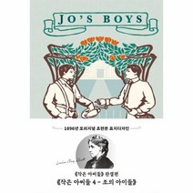 작은아씨들4 조의 아이들 1896년오리지널초판본표지디자인 초판민트, 상품명