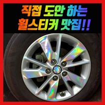 홀로그램 휠 스티커 올뉴 K5 16인치 17인치 18인치 하이브리드