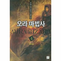 이노플리아 오라마법사 4 붉은 마녀 완결, One color | One Size@1