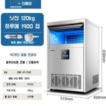 업소용 제빙기 카페 대형 대용량 사각 자동세척, 공랭식, 수돗물 이용, H