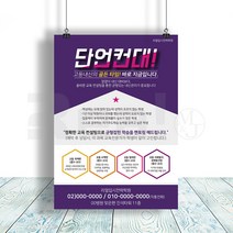 (주)리얼엠엔제이 초등 중등 고등 과목별 교습소 전단지 디자인 A4 8절 사이즈, 4000매, A4 디자인8