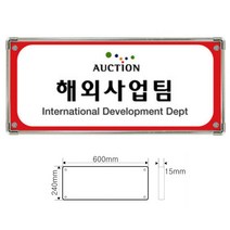 회사 사무실 실내 부서별 간판 아크릴 현판 600x240mm 기업 명판, 1개, 600x240mm silver