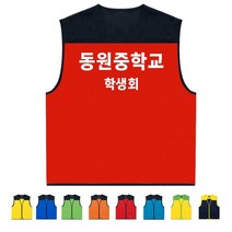TCS-1781 중학교학생회 단체조끼 (인쇄변경가능)