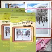 방문용방풍막 지퍼방풍막 4종1택/창문용방풍막/지퍼방풍막/냉난방비절감/방음, 창문용 310X125