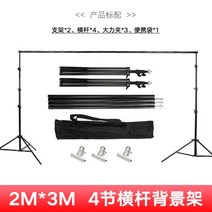 실크 스크린 고정대 프로젝터 사진 배경 스튜디오, B.200x300cm-크로스바4개