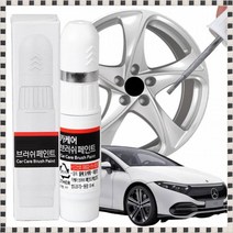 벤츠 EQE휠페인트 휠복원 휠기스제거 자동차 붓펜, 블랙, 1개