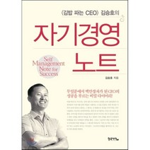 김밥 파는 CEO 김승호의 자기경영노트, 황금사자