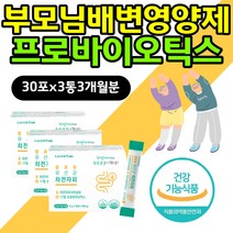 부모님 장건강 배변 영양제 프로바이오틱스 차전자피 중년 엄마 아빠 40대 50대 60대 실리엄허스크 차전자피 차전차피 Psyllium Husk 가세리 루테리 유산균 식이섬유 음식
