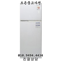 (중고) 삼성 160L 일반형 냉장고 서울/인천/수원/평택