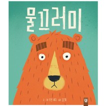 물끄러미(피리부는 카멜레온)