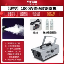 레이저 안개 스모그 머신 싸이키 조명 특수 행사, E 1000W와이어제어일반모델