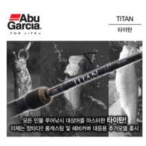 [아부가르시아] 타이탄 (TITAN) (퓨어피싱 정품)
