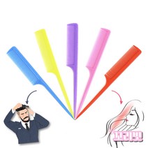 막 쓰기 좋은 꼬리빗 머리 빗 염색 가르마 보조 휴대용 왁스 무스 헤어 손질 포마드 셀프 학생 다니기 편한