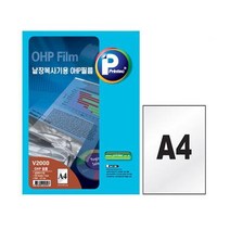 프린텍 OHP필름 V2000-100(A4 100매 권낱장복사용)OHP 필름 투명 투명용지 인쇄용지 출력 사무용품 투명필름 투명종이 필름지, 본상품