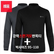 seum 남자 등산복상의 겨울 등산복 겨울 등산티셔츠 남성등산복