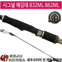 세주코리아 에깅대 시그널