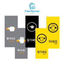 [ 인테:소품]당기세A7x0Bx27요/미세요 멀티 표지판 안내판 표지판 N/W:JT+ N7, 옐로우-미세요