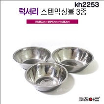 키친아트 럭셔리 스텐믹싱볼3종