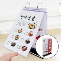 A4메뉴판 POP안내판 링포켓스탠드 세로 투명아크릴게시판 전시용아크릴케이스 아트사인쇼케이스