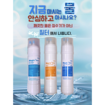 제일아쿠아 포티 정수기 필터 CIW-8200 호환 최고급형, 선택1.  8인치 1세트 (1+1+1)