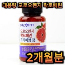 대용량 모로 오렌지 락토 페린 60정 2개월분 비타민 C 저분자 피쉬 콜라겐 엘라스틴 다이어트 내장 지방 감소 도움 항산화 혈관 피부 눈 건강 노화 방지 탄력 중년 여성 주부, 120정 (4개월분)