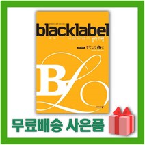 [선물] 2023년 블랙라벨 중학 수학 1-2 중등 1학년 2학기, 중등1학년