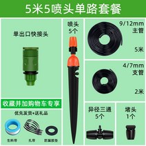 스프링쿨러 아파트 설치 간이 미니 스프링클러 비닐하우스 자동 급수 화분 급수기 재배 포트 반자동 급수 장치 가정용 관개 인공물 물방울 관개 게으른 발코니 정원 분무 스프레이, 5 미터 5 노즐 단일 경로 패키지