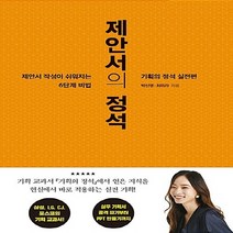 다양한 박신영의기획의정석 추천순위 TOP100