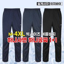 [이지바이] (1+1) 옥의티 남성 메쉬 트레이닝 팬츠_에어캐치 쾌적한 밴딩 바지 / M~4XL 사이즈까지 어떤 자세든 편안한 리얼 빅사이즈 바지_등산복 운동복 작업복