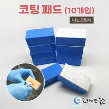 프라이드줄눈/코팅패드 10개입/유막 제거/유리막 코팅시, 단품