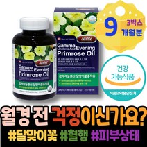 붓기 중학생 남성 여성갱년기영양제 여자친구 여성 달맞이꽃종자유효능 식약처인증 오일 월경 전증후군 폐경 아랫배 백일선물 감마리놀렌산효능 패밀리 생일선물 보라지유 왼쪽아랫배통증 PMS