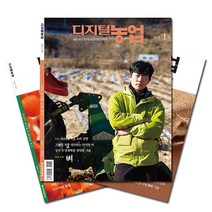 [북진몰] 월간잡지 디지털농업 1년 정기구독, 농민신문사