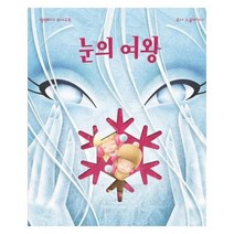 웅진북센 눈의 여왕, One color | One Size